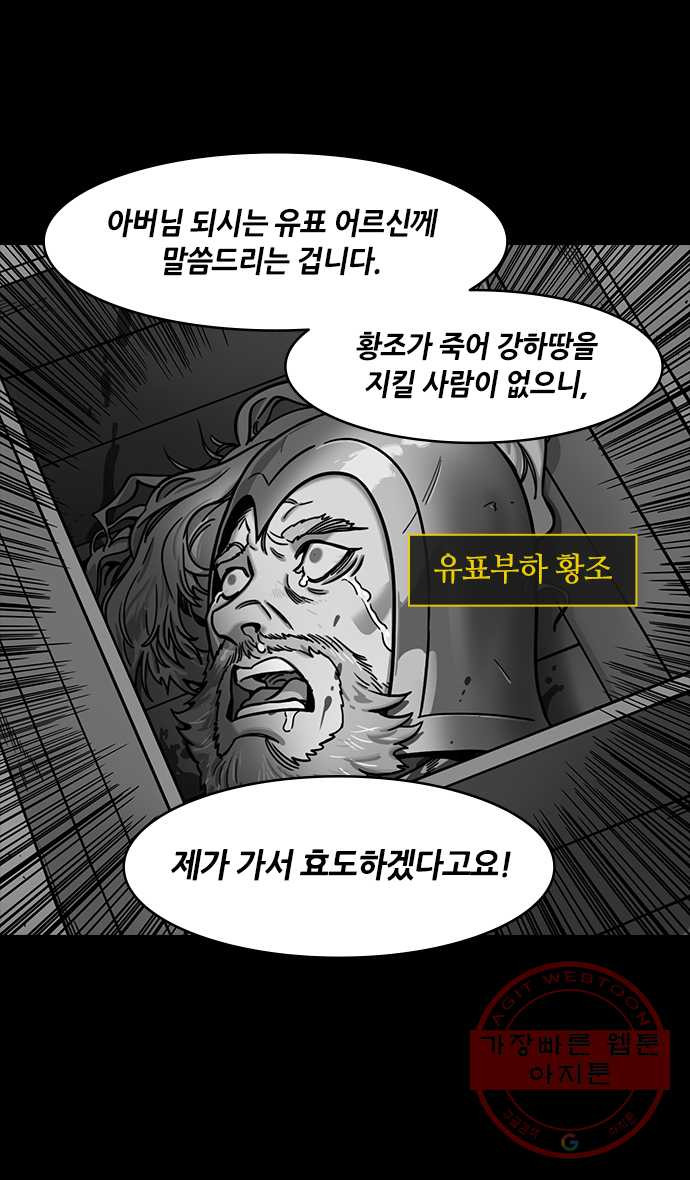 삼국지톡 적벽대전_26.사로잡힌 제갈량 - 웹툰 이미지 25