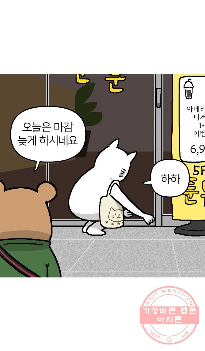 애옹식당 5화 또 건강식?! - 웹툰 이미지 3