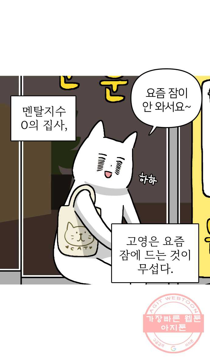 애옹식당 5화 또 건강식?! - 웹툰 이미지 4