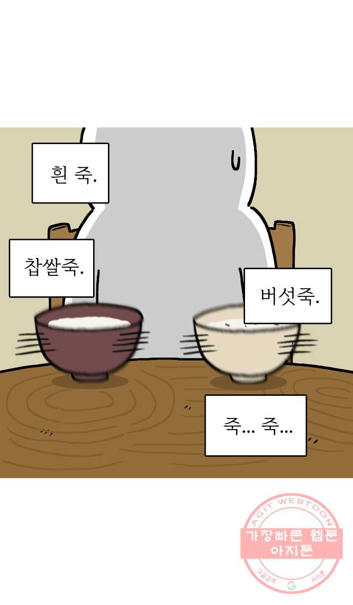 애옹식당 5화 또 건강식?! - 웹툰 이미지 8