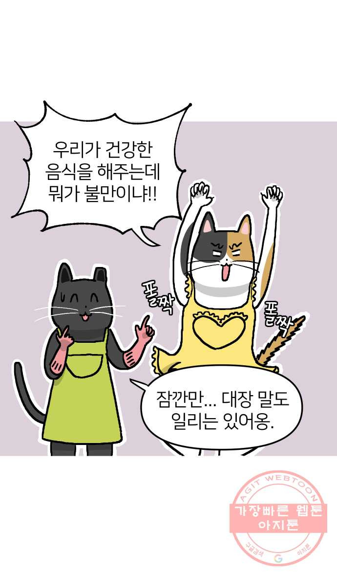 애옹식당 5화 또 건강식?! - 웹툰 이미지 12