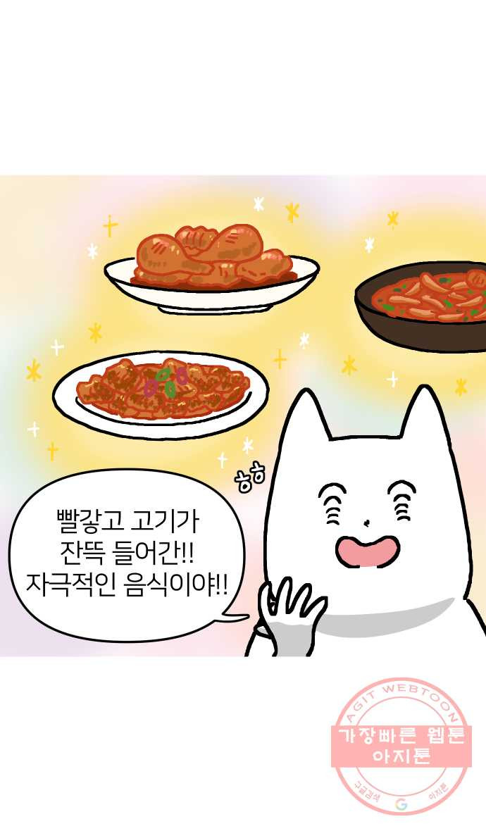 애옹식당 5화 또 건강식?! - 웹툰 이미지 16