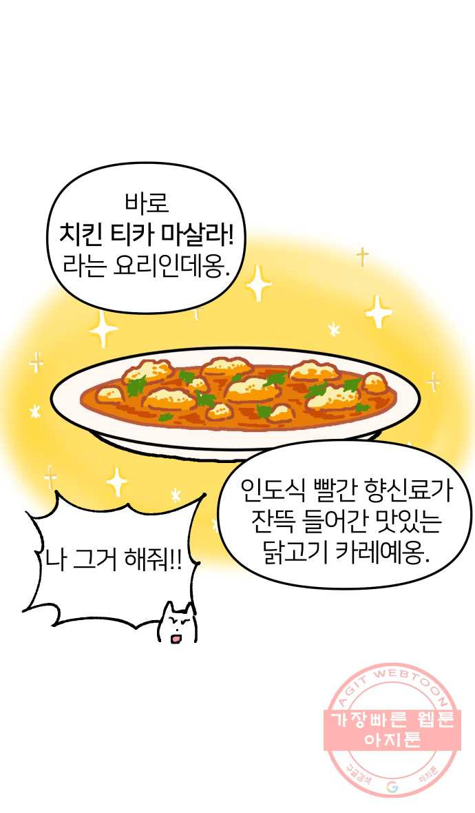 애옹식당 5화 또 건강식?! - 웹툰 이미지 18