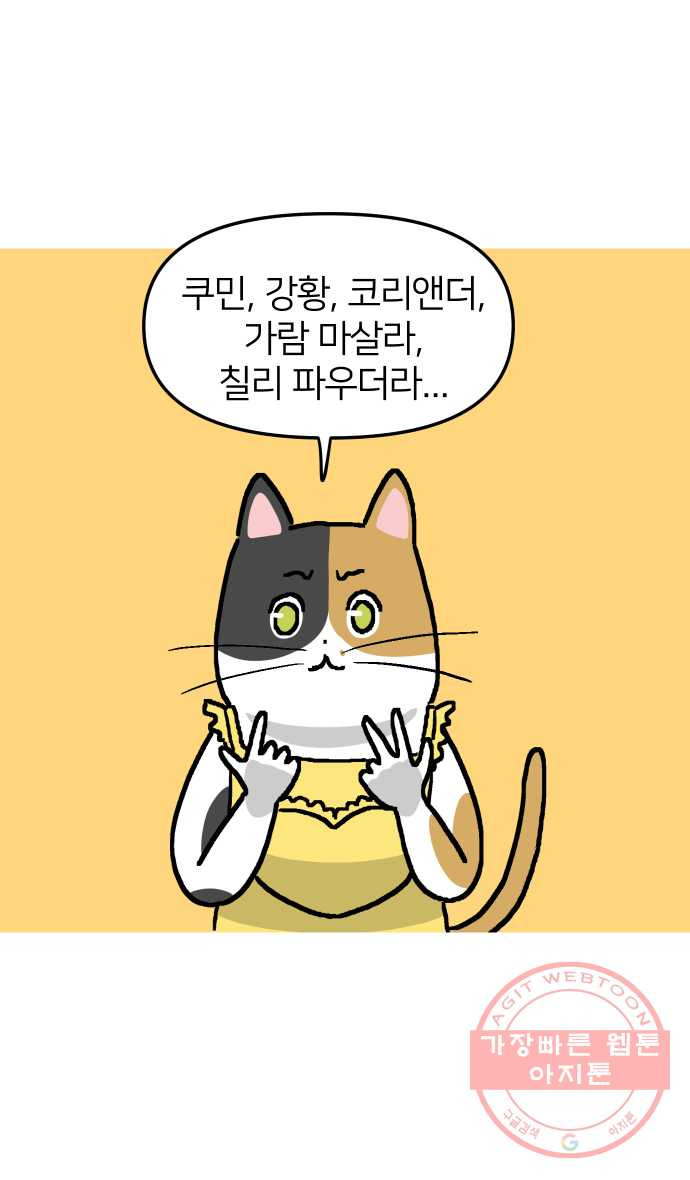 애옹식당 5화 또 건강식?! - 웹툰 이미지 21