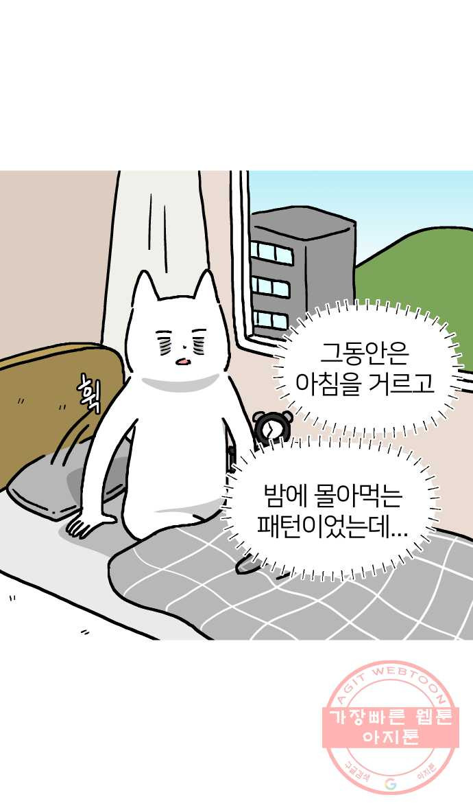 애옹식당 5화 또 건강식?! - 웹툰 이미지 38