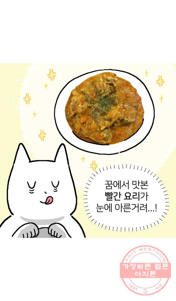 애옹식당 5화 또 건강식?! - 웹툰 이미지 39