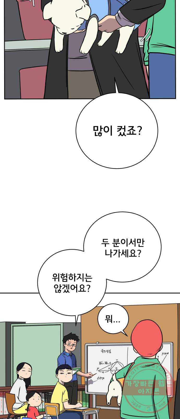 위아더좀비 50화 보부상 김 씨 - 웹툰 이미지 4