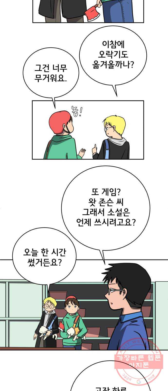 위아더좀비 50화 보부상 김 씨 - 웹툰 이미지 6