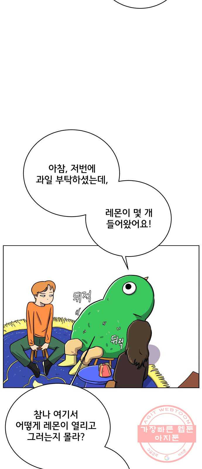 위아더좀비 50화 보부상 김 씨 - 웹툰 이미지 28