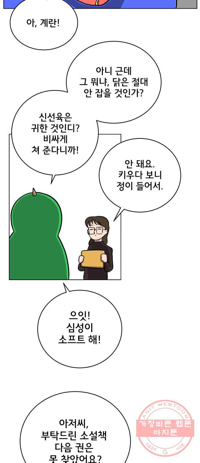 위아더좀비 50화 보부상 김 씨 - 웹툰 이미지 30