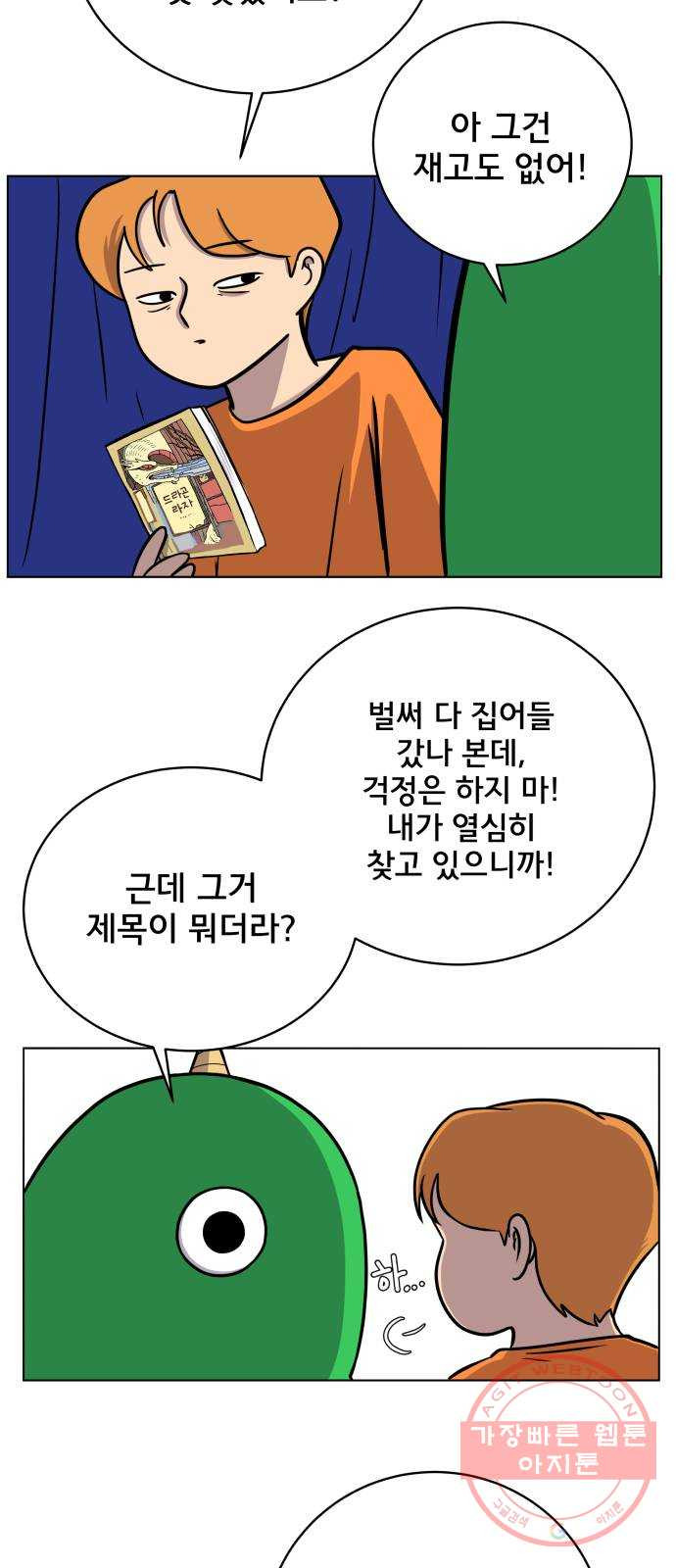 위아더좀비 50화 보부상 김 씨 - 웹툰 이미지 31