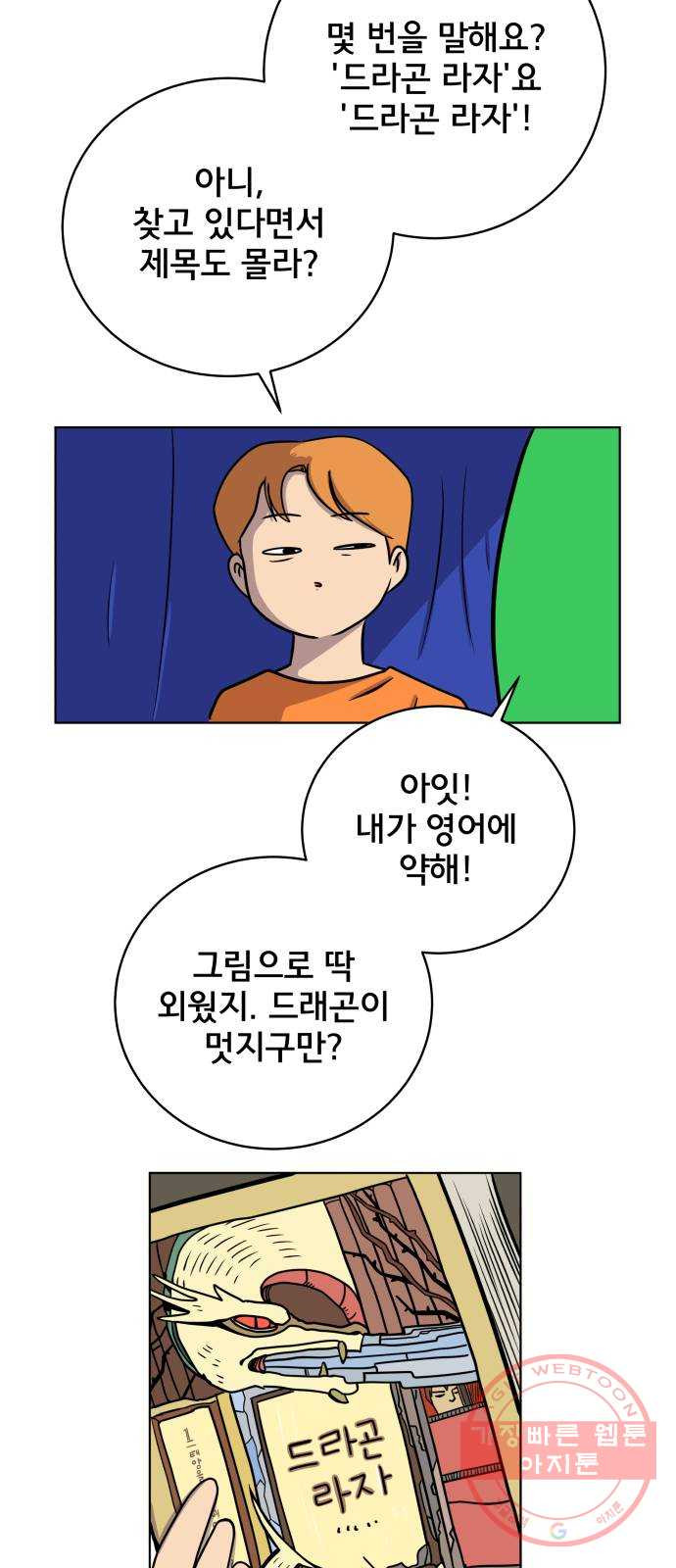 위아더좀비 50화 보부상 김 씨 - 웹툰 이미지 32