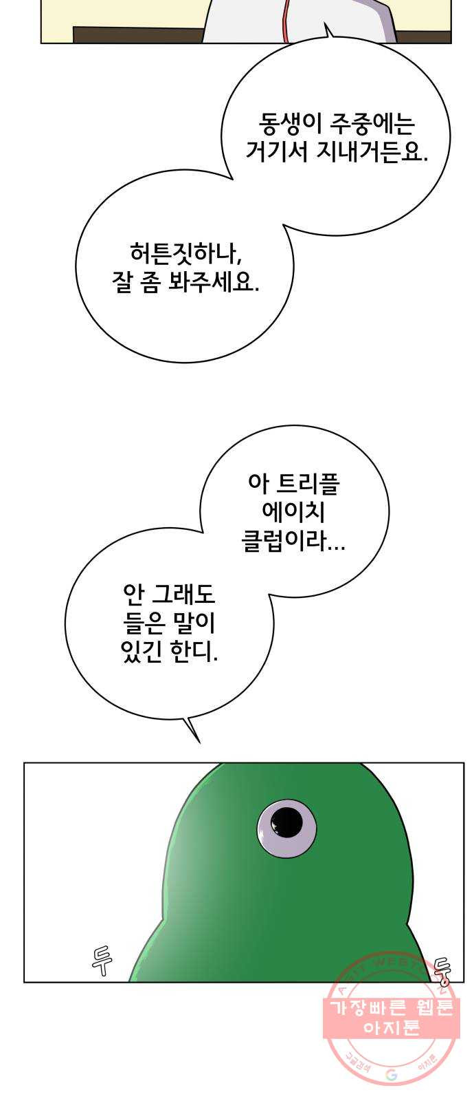 위아더좀비 50화 보부상 김 씨 - 웹툰 이미지 36