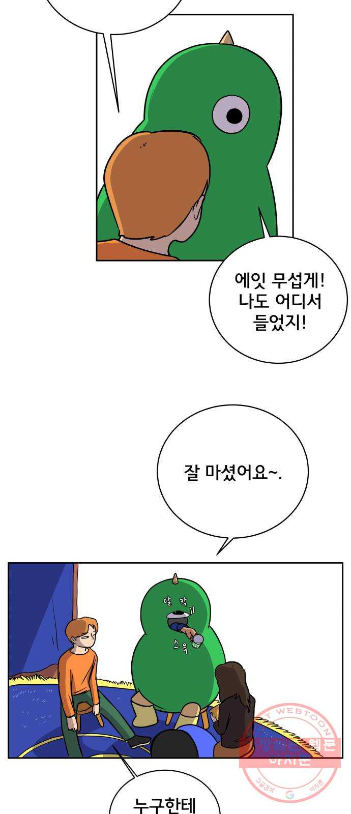 위아더좀비 50화 보부상 김 씨 - 웹툰 이미지 41