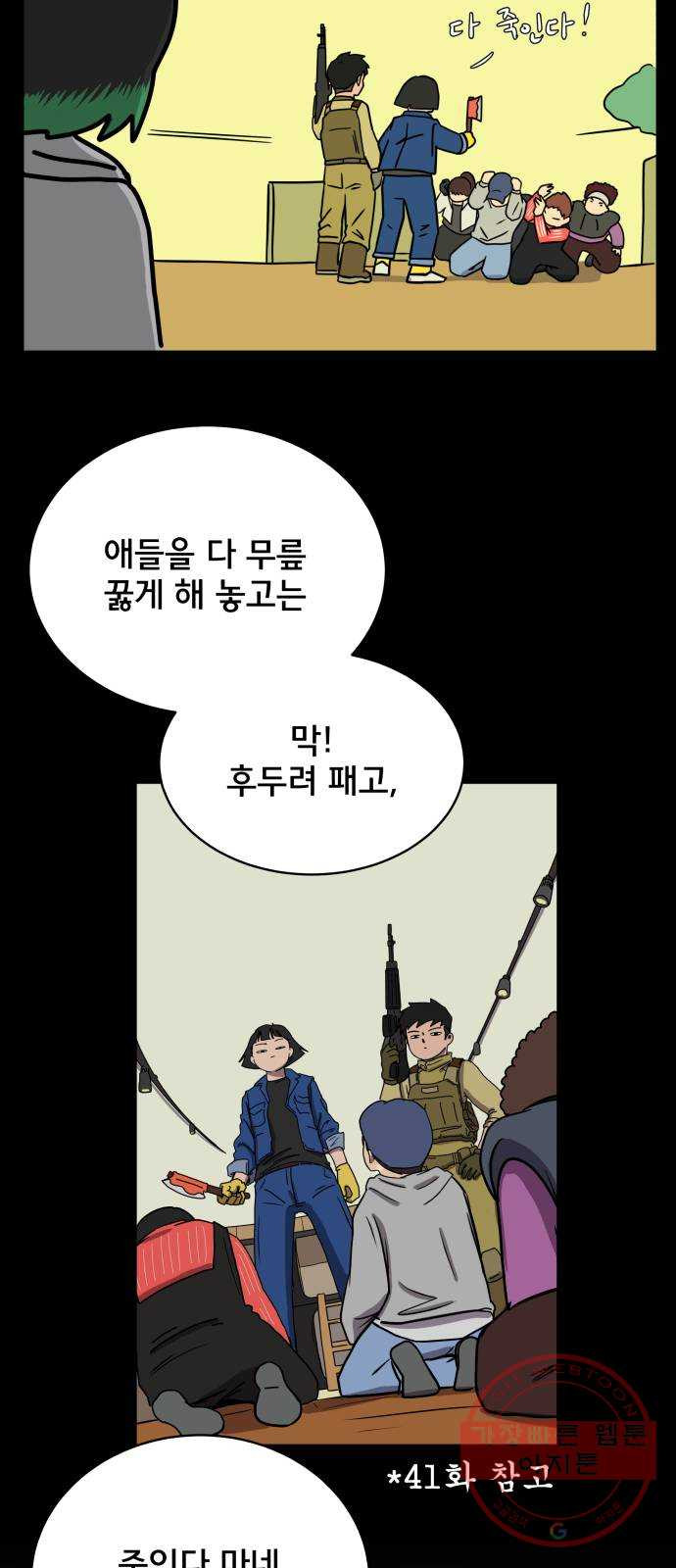 위아더좀비 50화 보부상 김 씨 - 웹툰 이미지 43