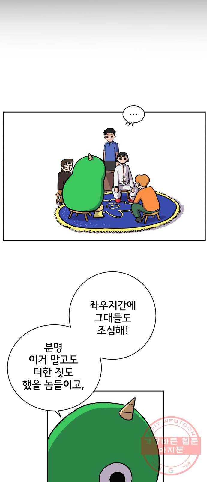 위아더좀비 50화 보부상 김 씨 - 웹툰 이미지 61