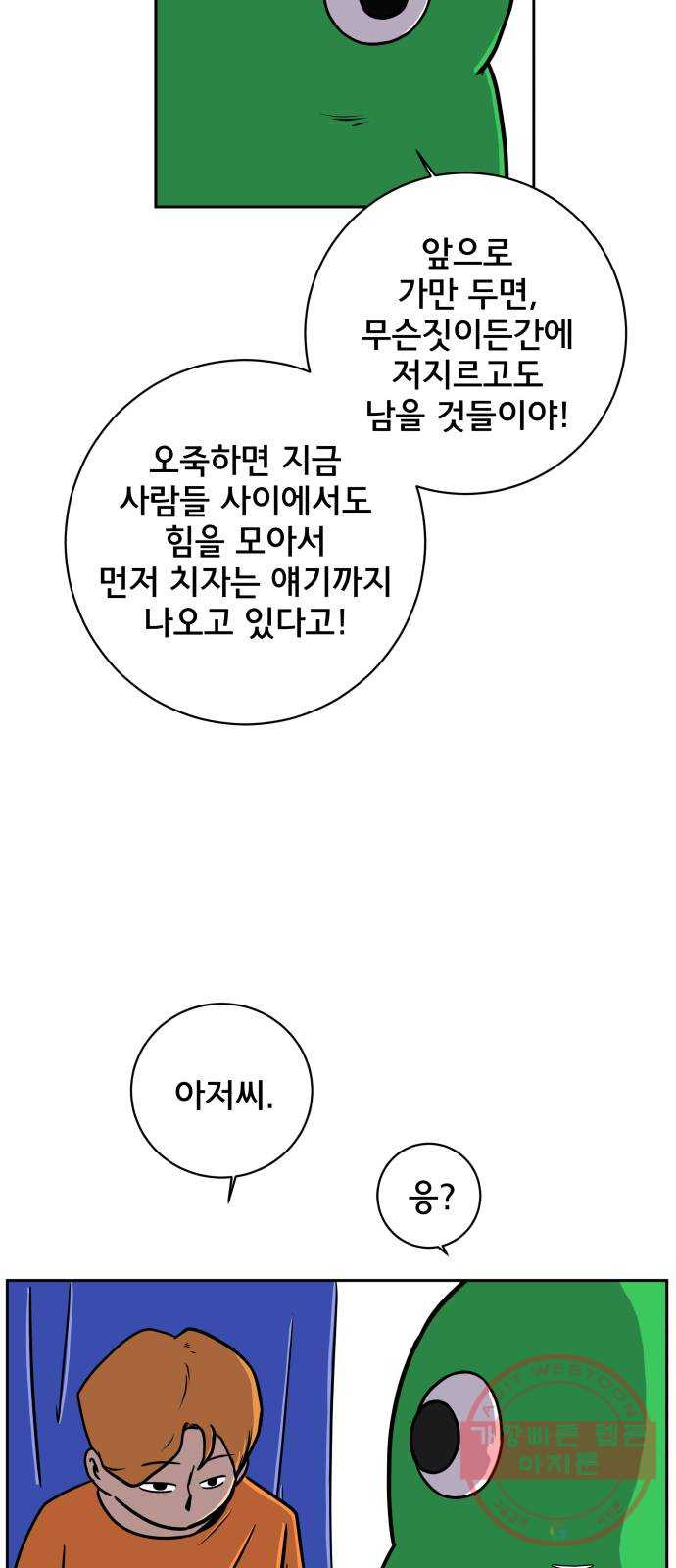 위아더좀비 50화 보부상 김 씨 - 웹툰 이미지 62