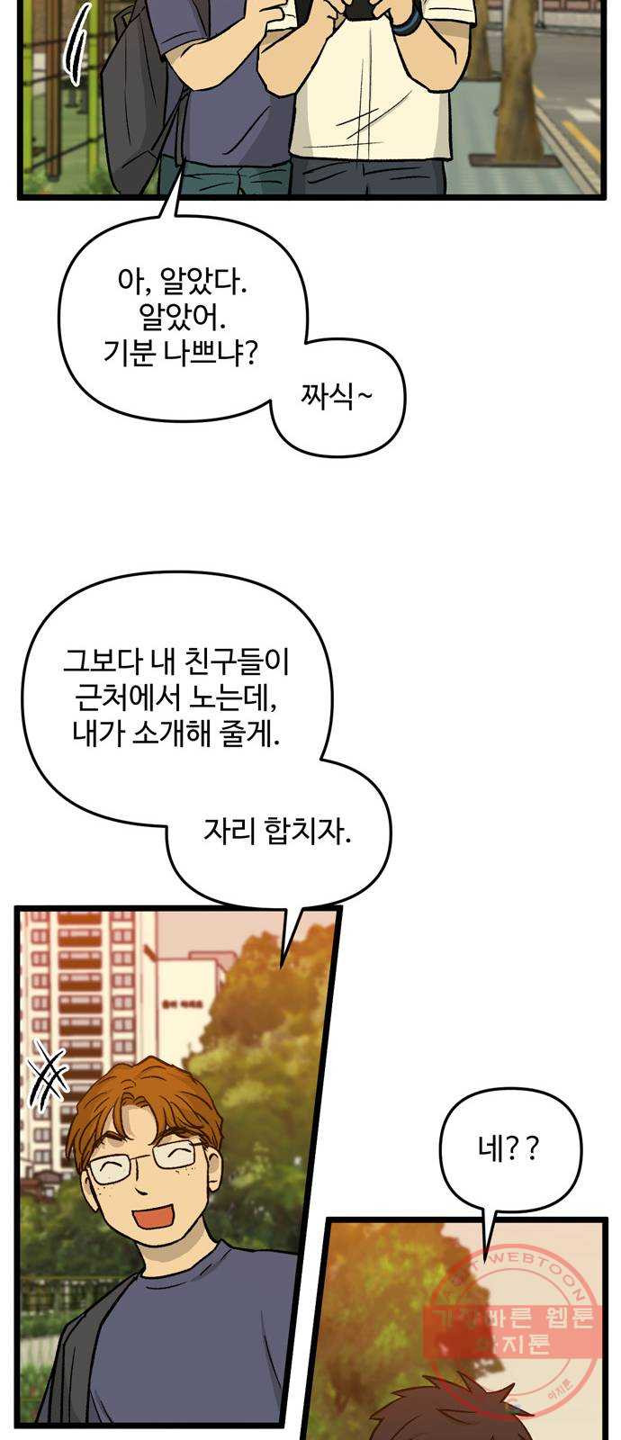 집이 없어 144화. 안녕, 옛날 친구들 (3) - 웹툰 이미지 12