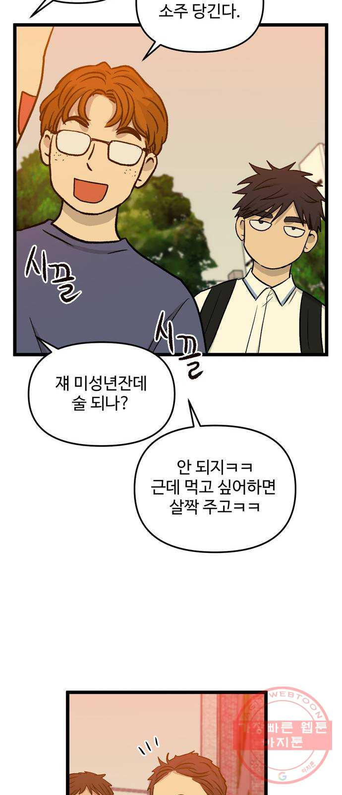 집이 없어 144화. 안녕, 옛날 친구들 (3) - 웹툰 이미지 15