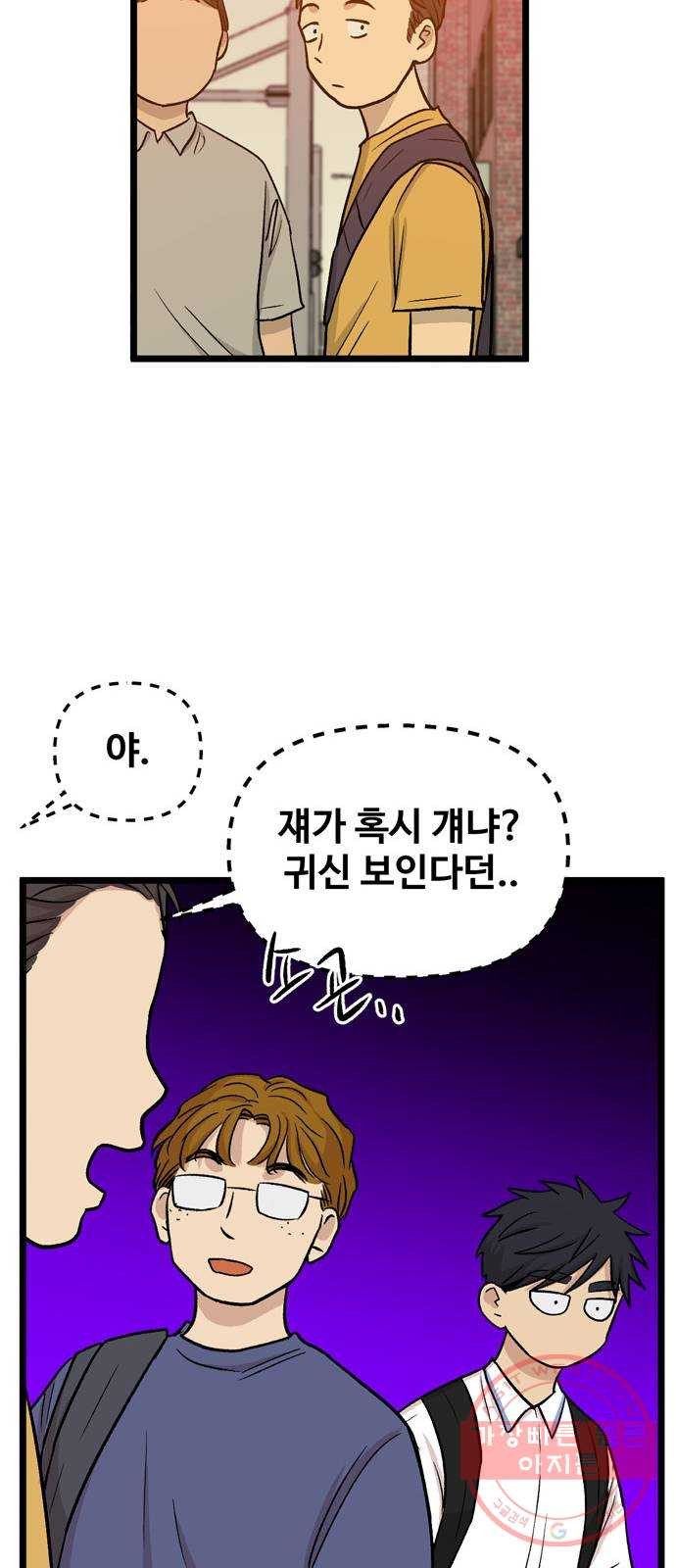 집이 없어 144화. 안녕, 옛날 친구들 (3) - 웹툰 이미지 16