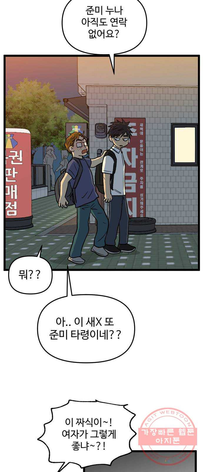 집이 없어 144화. 안녕, 옛날 친구들 (3) - 웹툰 이미지 31