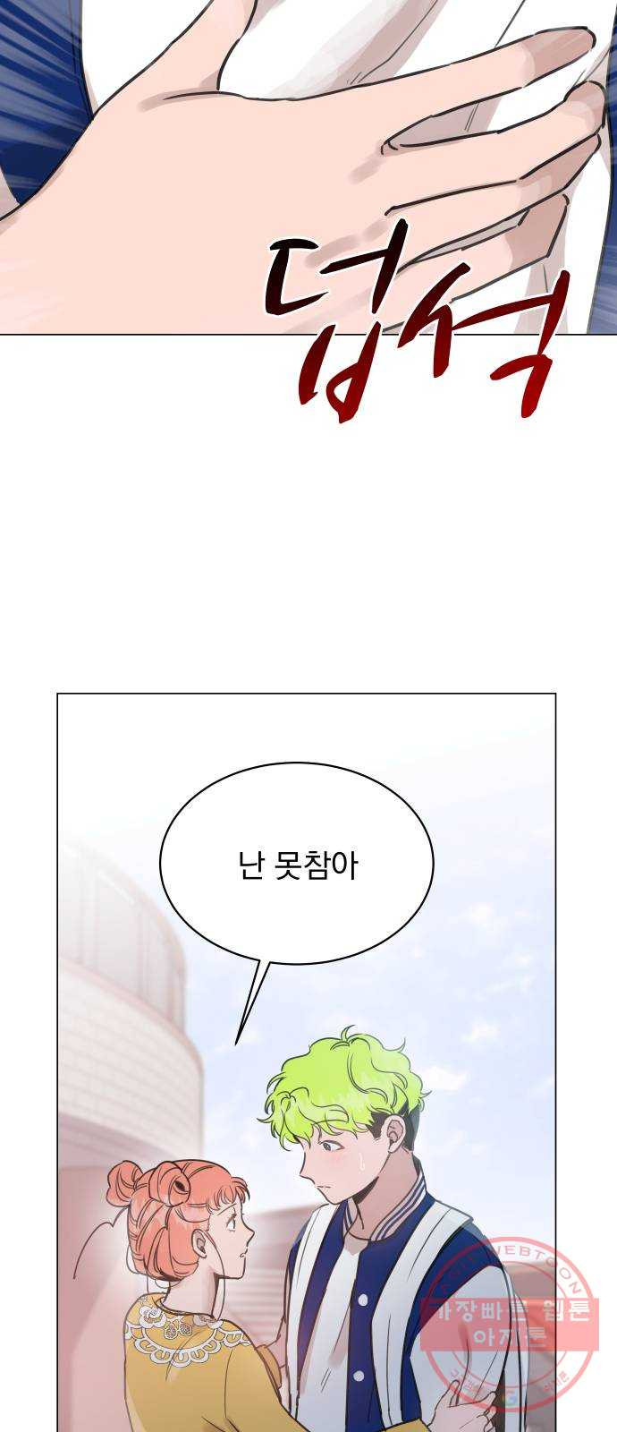 찐:종합게임동아리 40화 - 웹툰 이미지 7