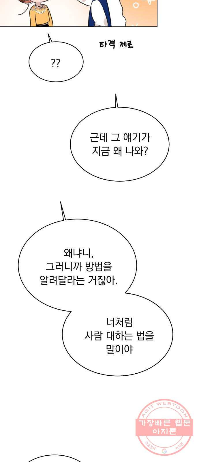 찐:종합게임동아리 40화 - 웹툰 이미지 19