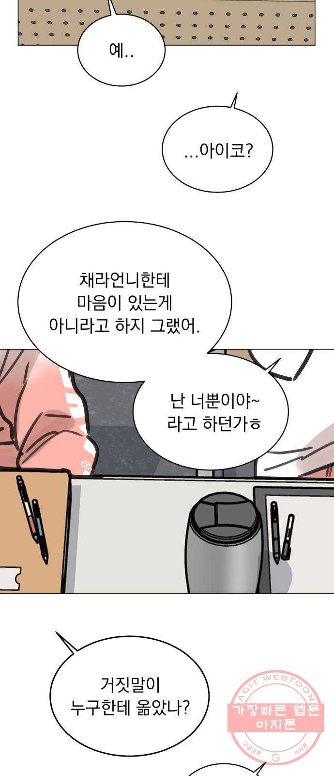 찐:종합게임동아리 40화 - 웹툰 이미지 33