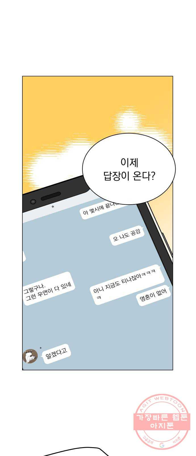 찐:종합게임동아리 40화 - 웹툰 이미지 36