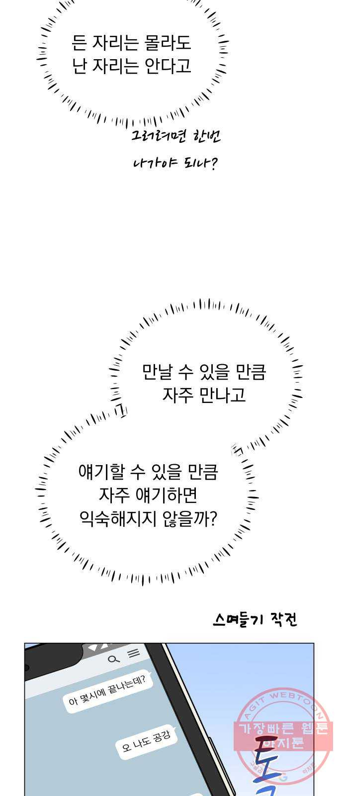 찐:종합게임동아리 40화 - 웹툰 이미지 48