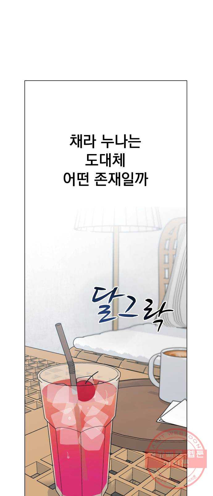 찐:종합게임동아리 40화 - 웹툰 이미지 57