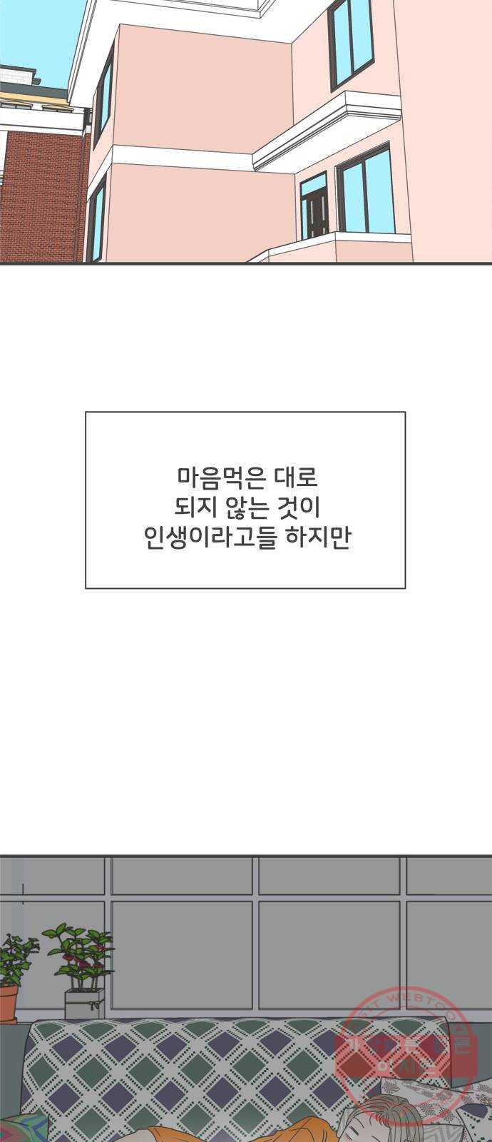 풋내기들 52화_응원이 필요한 사이 (1) - 웹툰 이미지 10