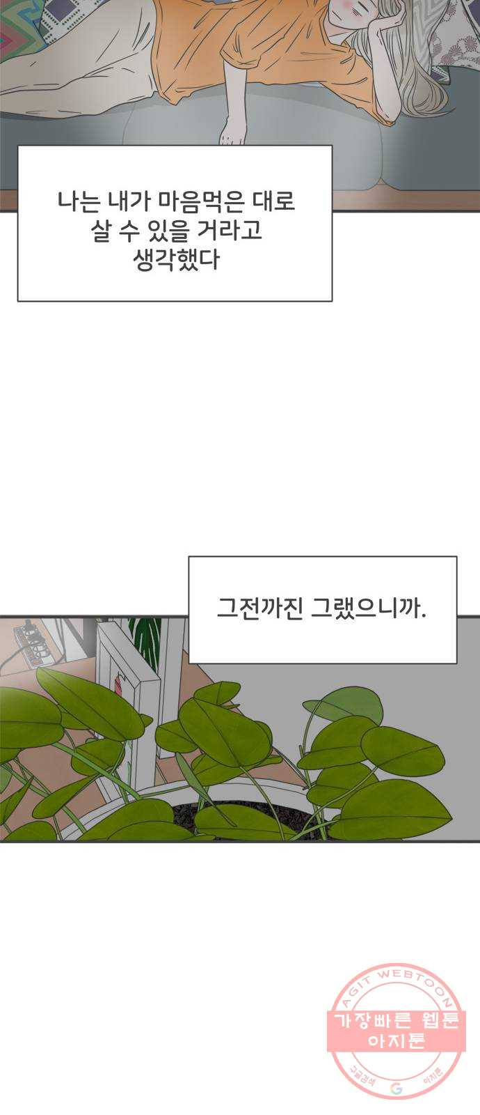 풋내기들 52화_응원이 필요한 사이 (1) - 웹툰 이미지 11