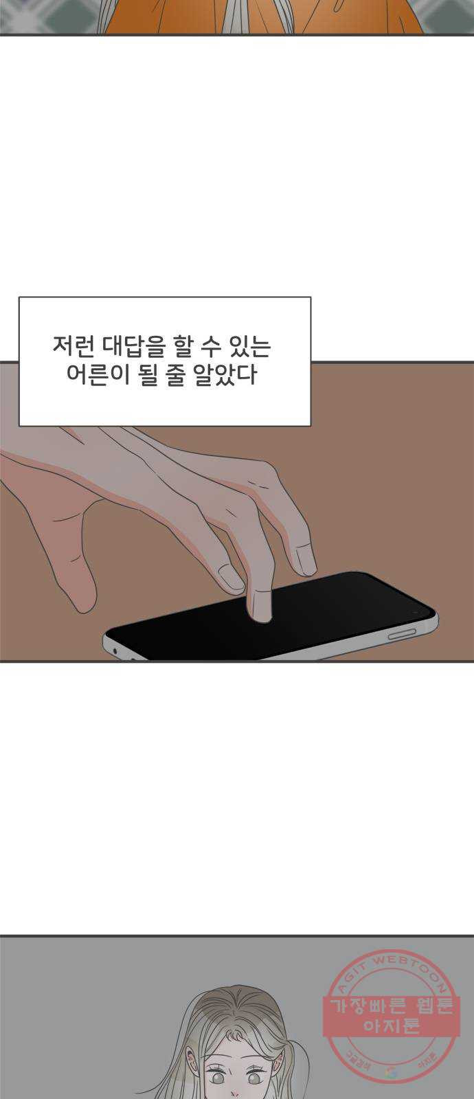 풋내기들 52화_응원이 필요한 사이 (1) - 웹툰 이미지 17