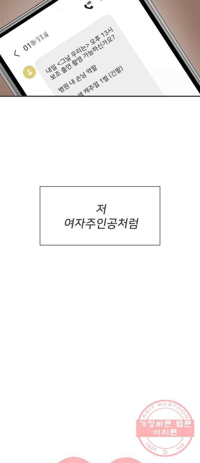 풋내기들 52화_응원이 필요한 사이 (1) - 웹툰 이미지 19