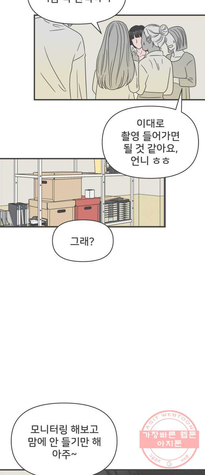 풋내기들 52화_응원이 필요한 사이 (1) - 웹툰 이미지 21