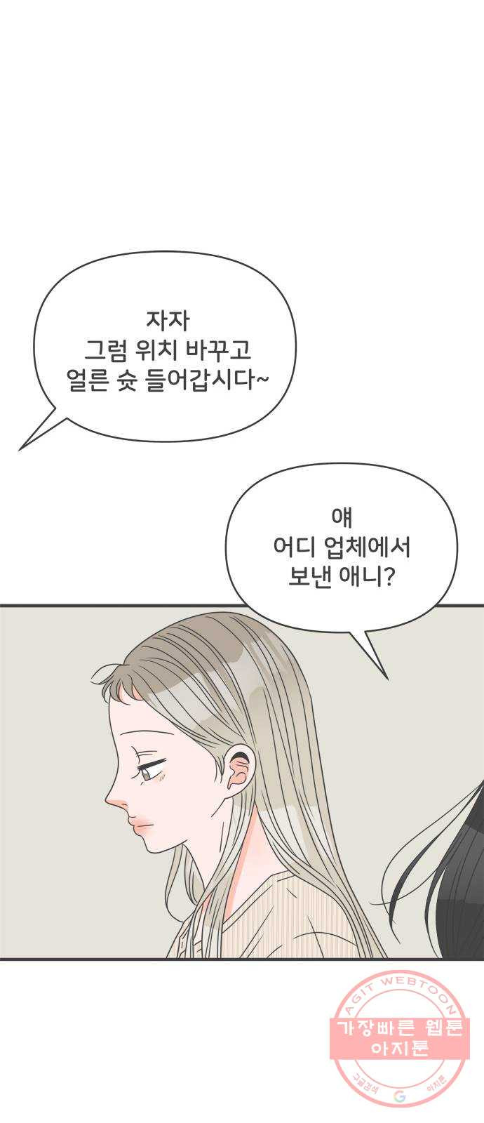 풋내기들 52화_응원이 필요한 사이 (1) - 웹툰 이미지 26