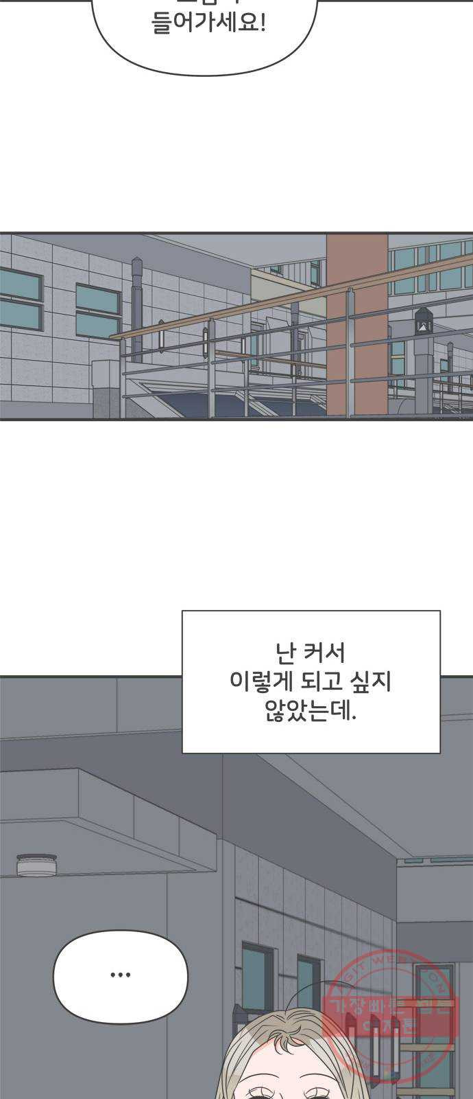 풋내기들 52화_응원이 필요한 사이 (1) - 웹툰 이미지 28