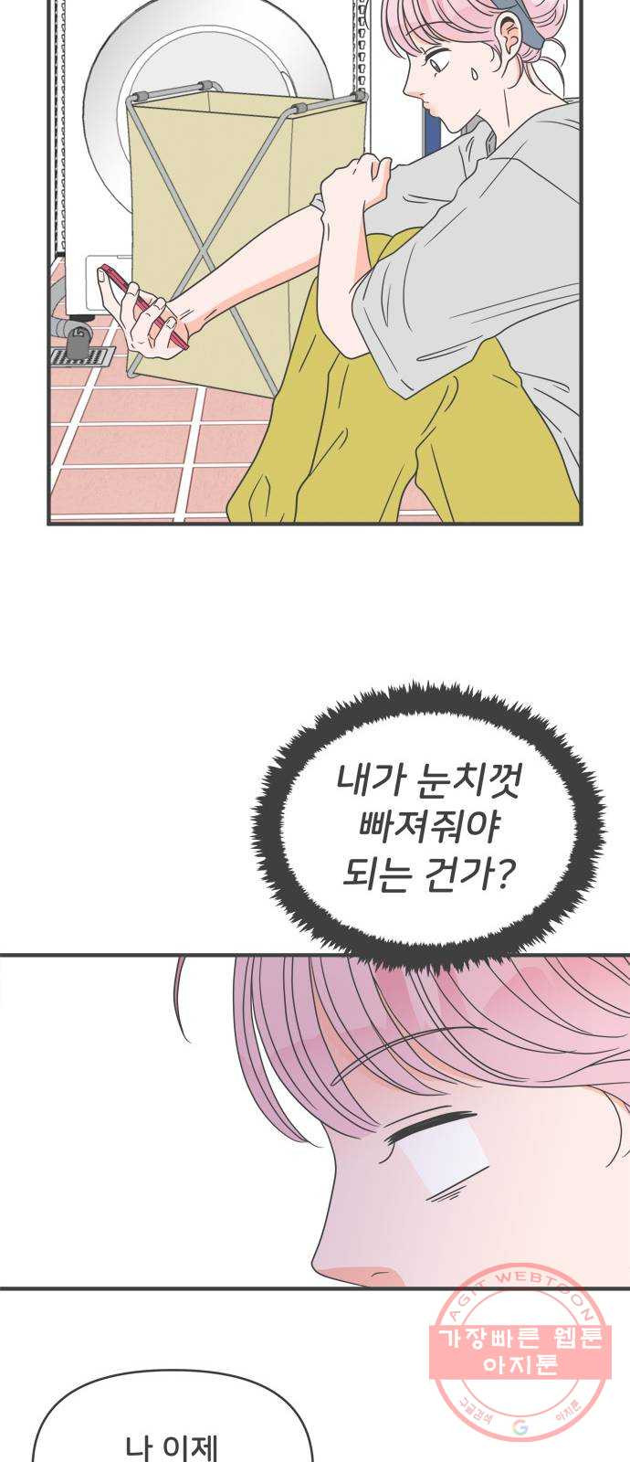 풋내기들 52화_응원이 필요한 사이 (1) - 웹툰 이미지 41