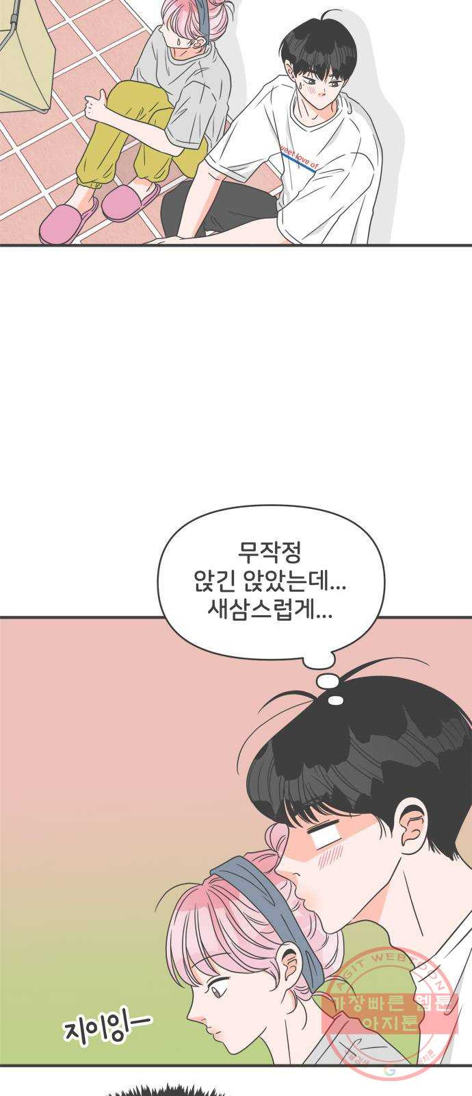 풋내기들 52화_응원이 필요한 사이 (1) - 웹툰 이미지 46