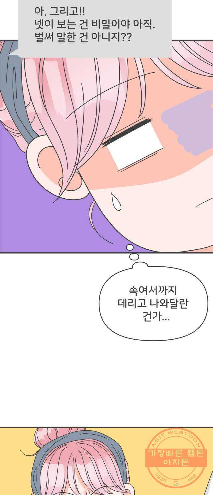 풋내기들 52화_응원이 필요한 사이 (1) - 웹툰 이미지 48