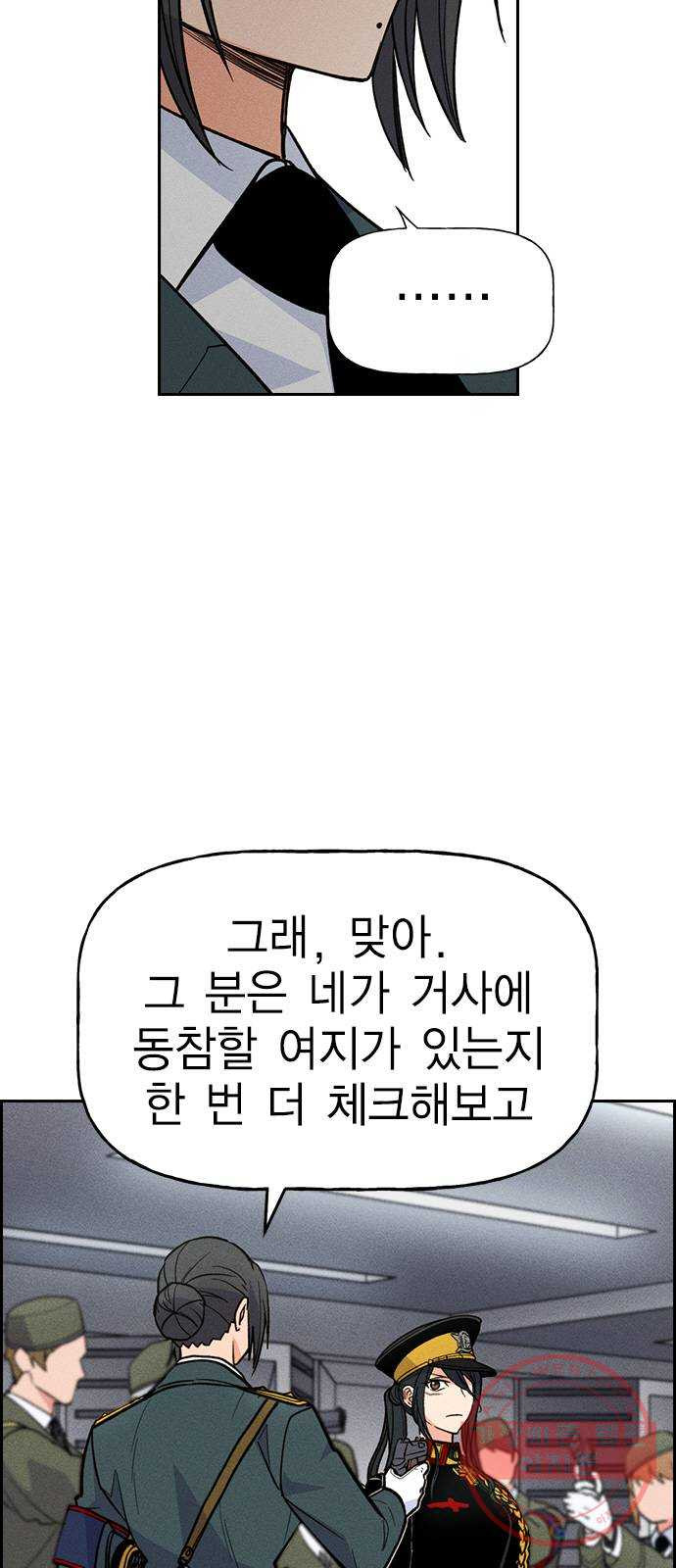 하우스키퍼 시즌2 46화 - 웹툰 이미지 6