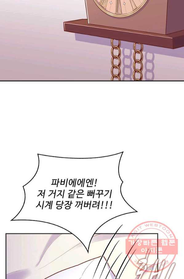 악역 공주님의 생존계획 46화 - 웹툰 이미지 4