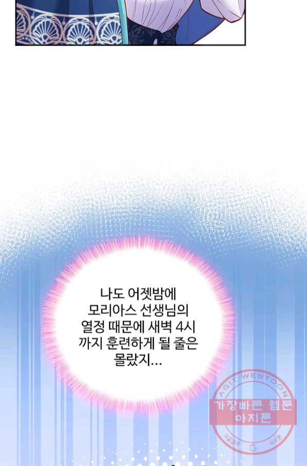 악역 공주님의 생존계획 46화 - 웹툰 이미지 32