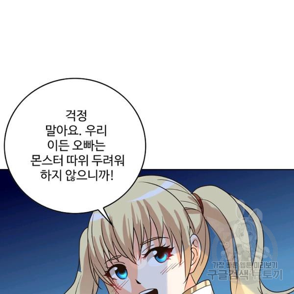 론의 지배자: 회귀하여 세상을 삼키다 85화 - 웹툰 이미지 7