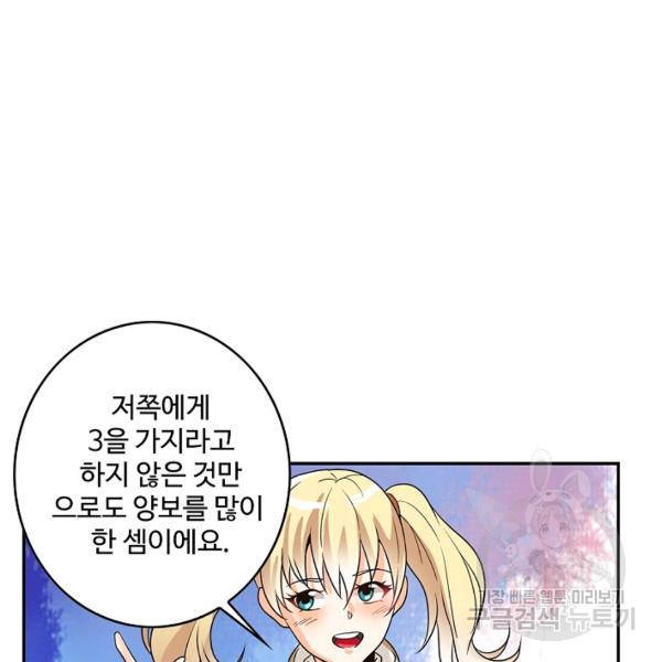 론의 지배자: 회귀하여 세상을 삼키다 85화 - 웹툰 이미지 31