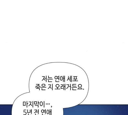 그들이 사귀는 세상 41화 시즌1 마침 - 웹툰 이미지 4