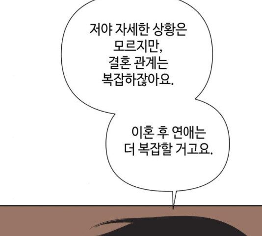 그들이 사귀는 세상 41화 시즌1 마침 - 웹툰 이미지 24