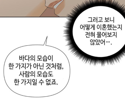 그들이 사귀는 세상 41화 시즌1 마침 - 웹툰 이미지 29