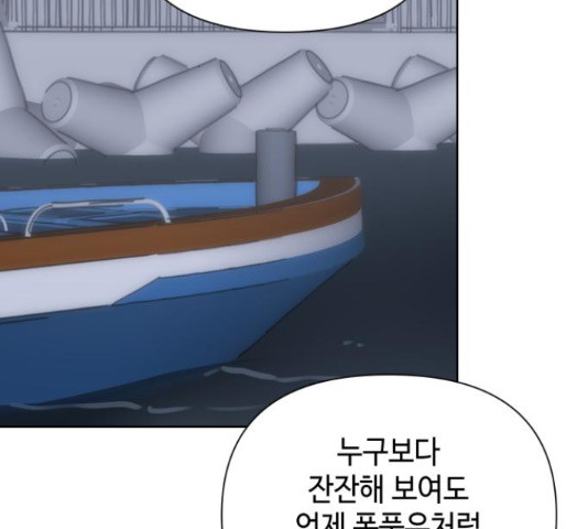 그들이 사귀는 세상 41화 시즌1 마침 - 웹툰 이미지 32